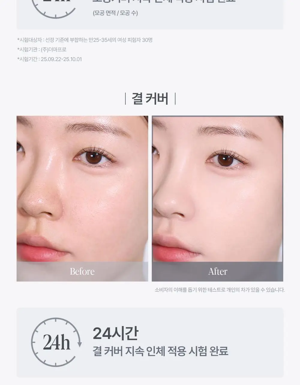 [소윤 공동개발] 에스쁘아 실크 스킨 레이어 쿠션 7colors 본품+리필 상세페이지 37